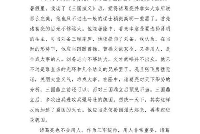 品评历史人物作文 评价历史人物作文800字