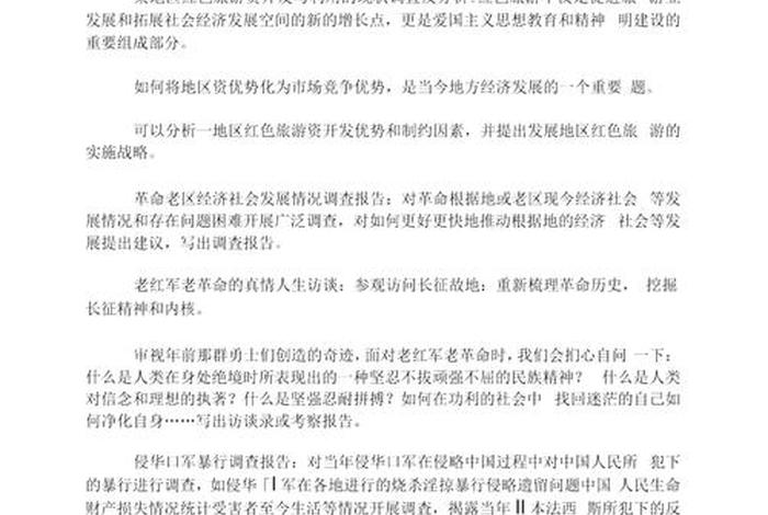 中国近代史纲要调研报告历史人物（中国近代史纲要调查报告怎么写）