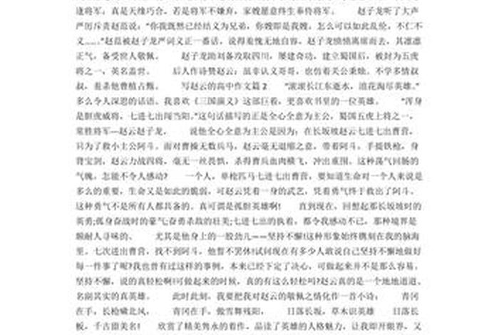 中国经典历史人物故事赵云，关于历史人物的故事300字作文,赵云