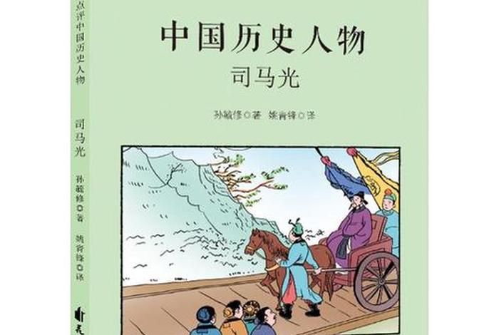 孙毓秀点评中国历史人物 - 孙毓秀点评中国历史人物视频