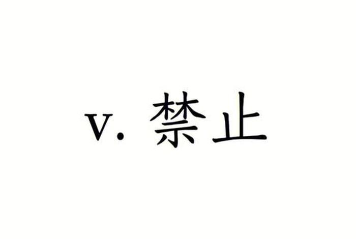 禁止使用英文名,禁止使用英文名词 禁止使用英文名,禁止使用英文名词