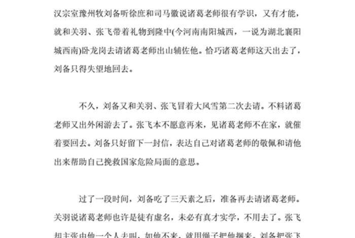 中国历史人物故事作文素材，中国历史人物故事作文素材200字