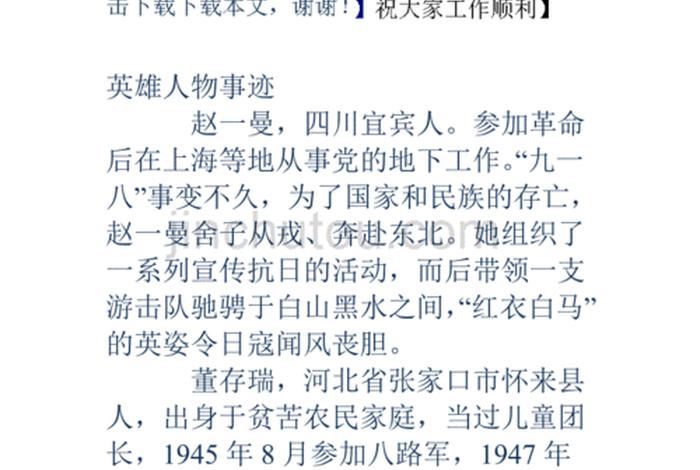 中国历史上爱国人物的故事，中国历史爱国人物的故事简短50字