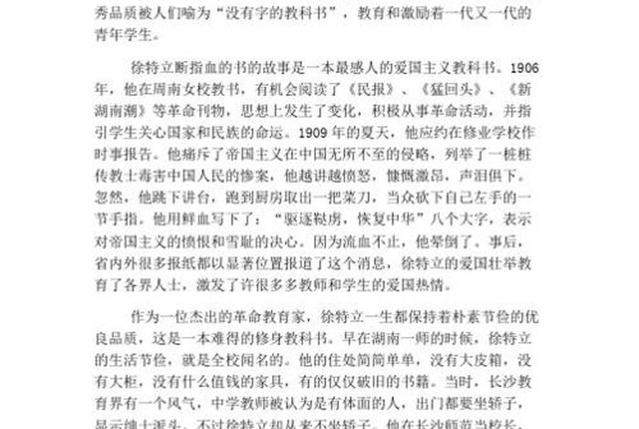 中国历史人物爱国故事 历史人物爱国故事40字