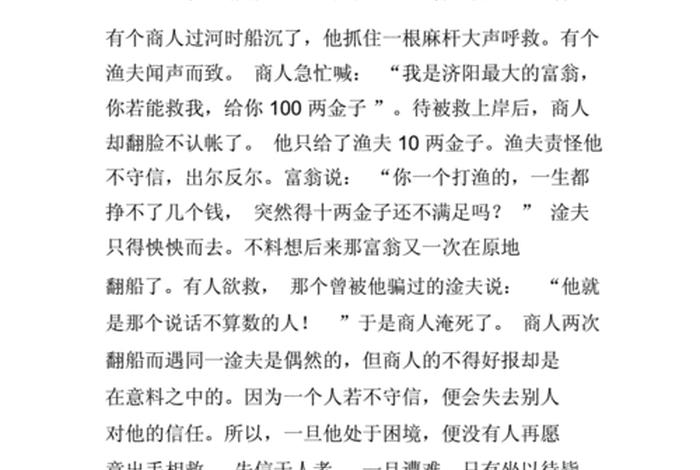 历史人物的诚信故事；诚信 历史人物