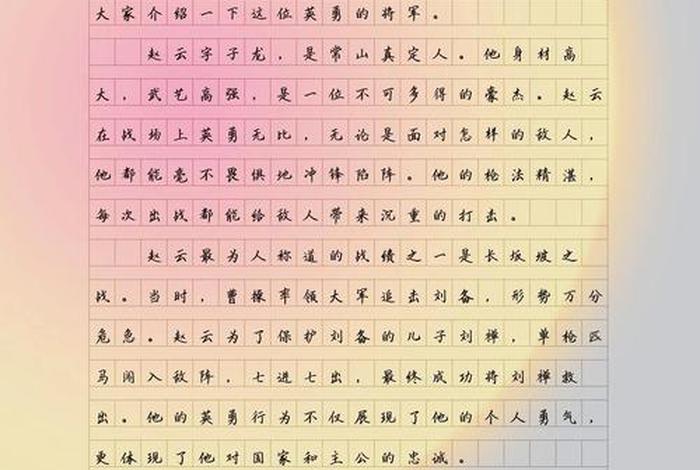 中国经典历史人物故事赵云，关于历史人物的故事300字作文,赵云