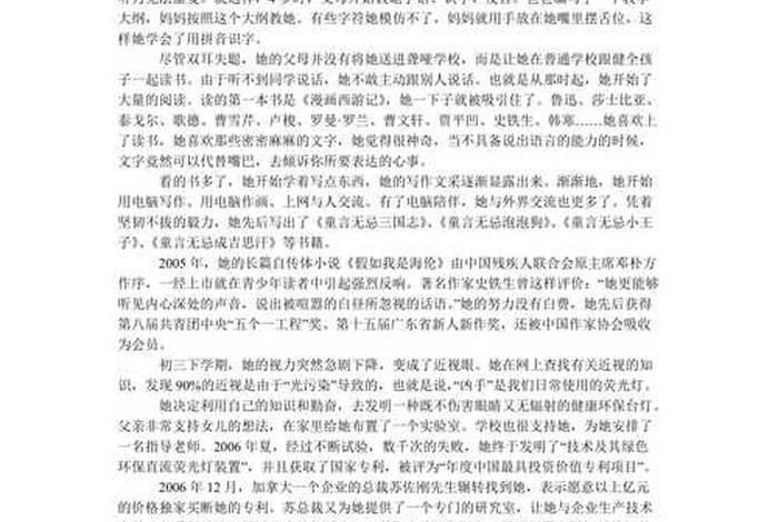 中国名人的奋斗历史，中国历史人物奋斗的故事