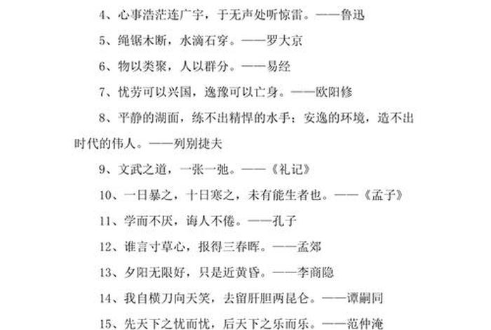 中国历史人物故事名言名句有哪些、中国历史名人故事大全(100则)