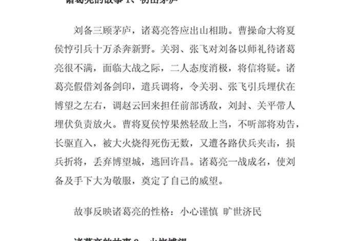 中国历史诸葛亮历史故事（诸葛亮 历史典故）