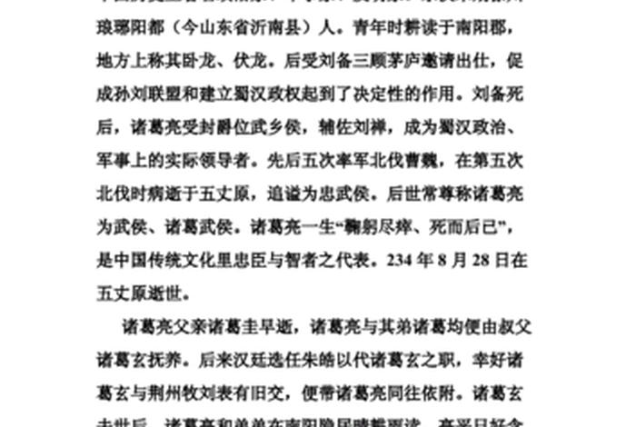 中国历史人物诸葛亮的介绍资料 - 中国历史人物诸葛亮的简介