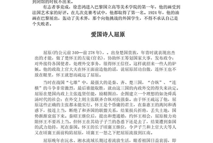 现代爱国人物事迹 - 现代爱国人物事迹简介50字