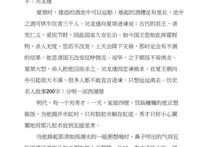 摘抄200字中国历史人物故事；摘抄200字中国历史人物故事作文