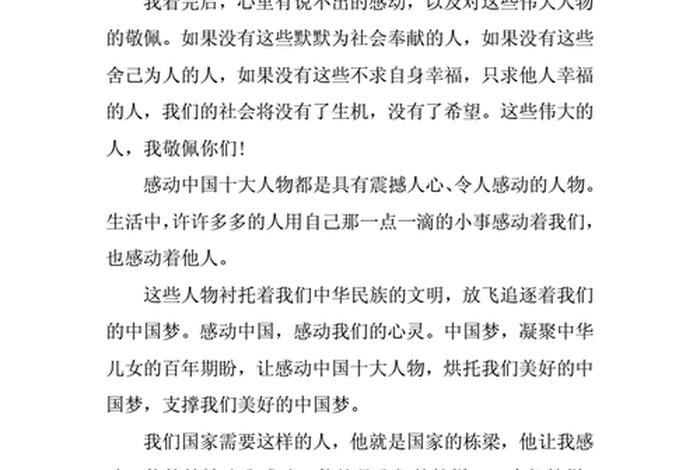 中国历史人物故事观后感、历史人物观后感100字