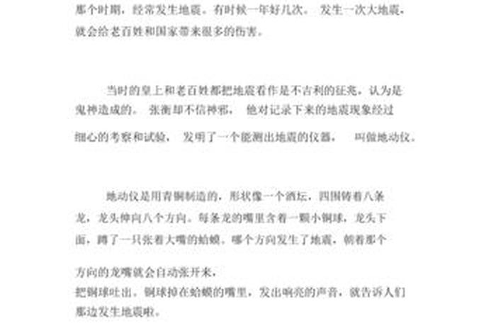 中国著名的天文历史学家张衡、古代天文学家张衡的故事