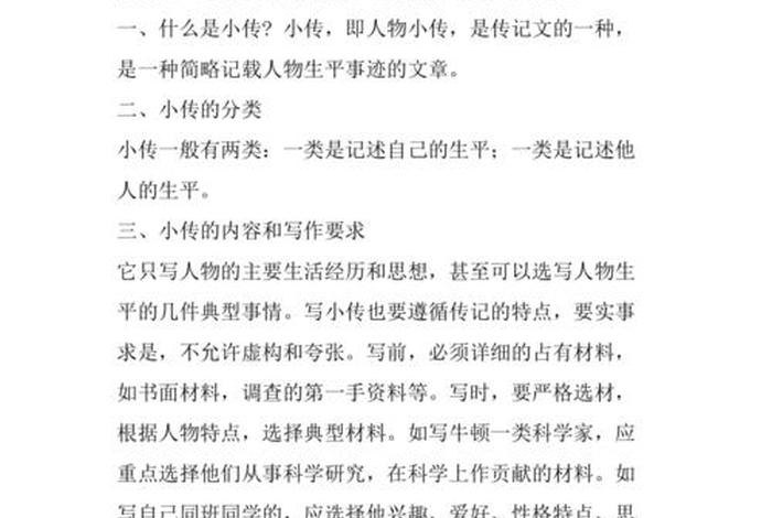 历史人物小传怎么写；历史人物小传记150字