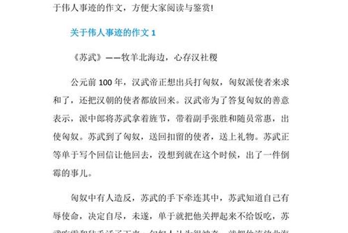 中国历史人物与故事作文600字（中国历史人物故事800字作文）