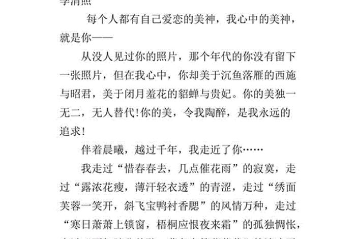 历史人物李清照作文；历史名人作文素材李清照