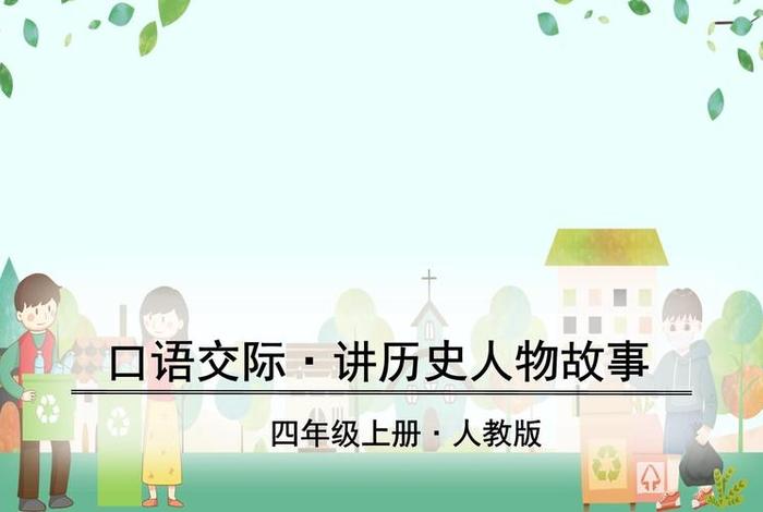 关于历史人物的软件（讲历史人物故事的app）