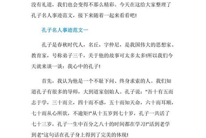 中国历史人物有趣生活作文800字 - 中国历史人物趣事