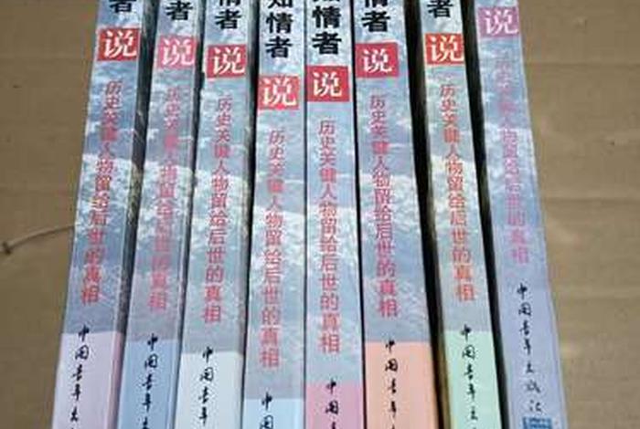 历史的关键人物 历史关键人物留给后世的真 历史的关键人物 历史关键人物留给后世的真
