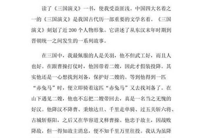 中国历史故事读后感30个字 中国历史故事读后感50字