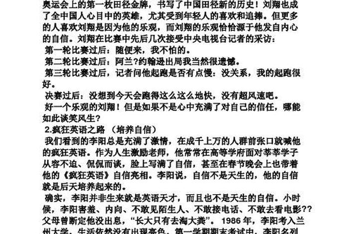 乐观的名人事迹素材；乐观的名人素材50字