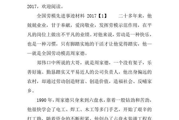 关于敬业的中国人物事例 - 关于敬业的中国人物事例简短