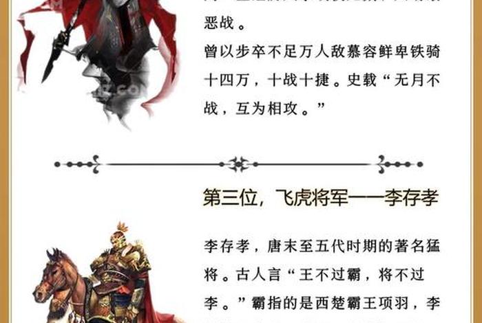 中国历史武将战力排行 - 中国历史武将战力排行榜