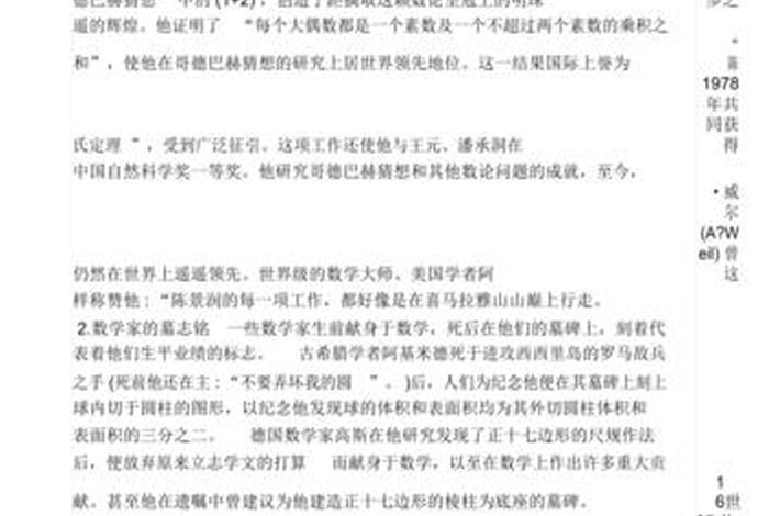 中国历史人物中的数学故事有哪些 数学历史人物小故事