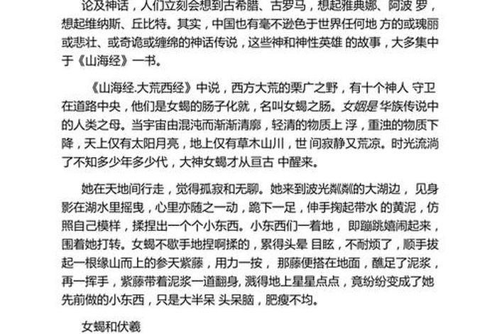 中国历史人物神话作文素材摘抄 关于历史神话人物的故事