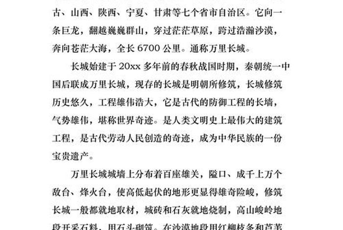 介绍一个中国历史文化遗产、介绍中国历史文化遗产的作文怎么写