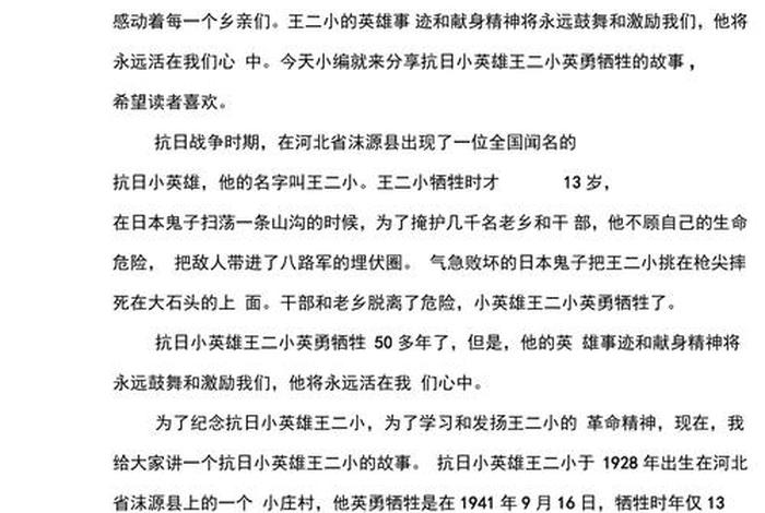 历史人物勇敢的故事，勇敢的历史人物的故事