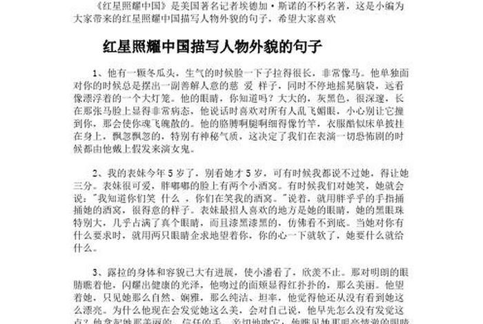 中国历史人物外貌的故事100字、历史人物外貌描写200字