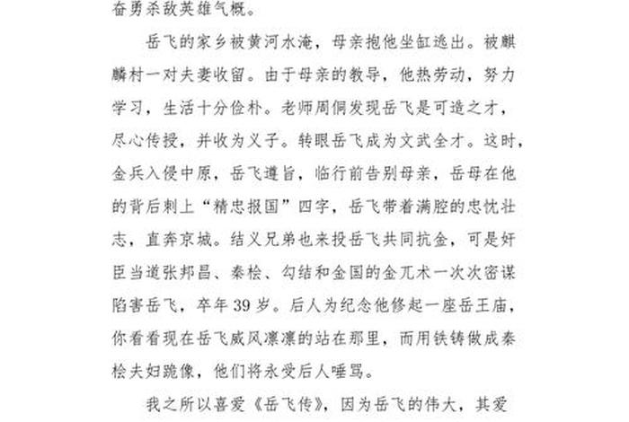 岳飞历史人物故事四年级 岳飞的历史故事400字