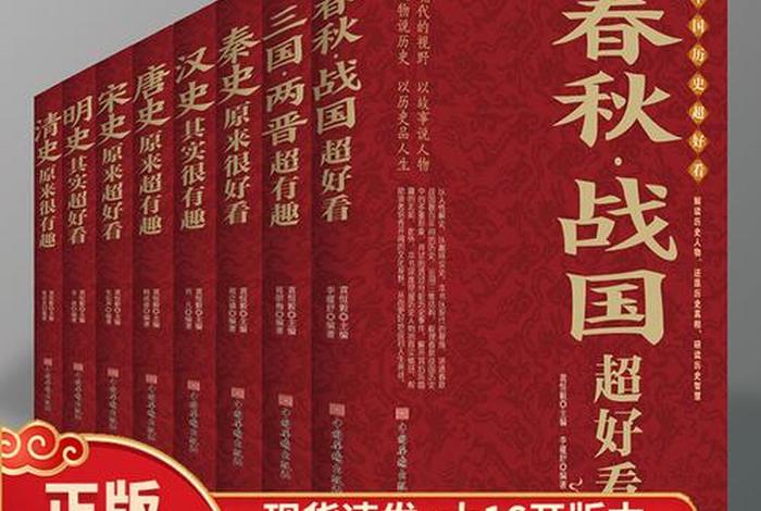 哪一本书讲中国历史最好、哪本书讲中国历史比较好