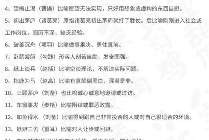 关于中国历史人物的四字成语 历史人物的四字成语大全