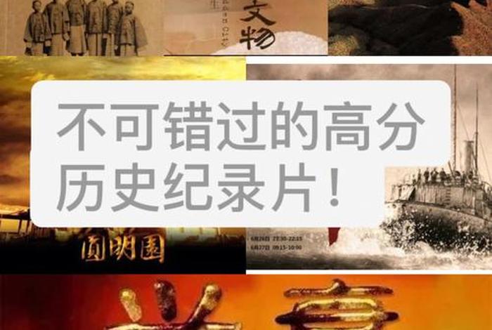 中国历史人物回到现代的纪录片；回到历史的现场