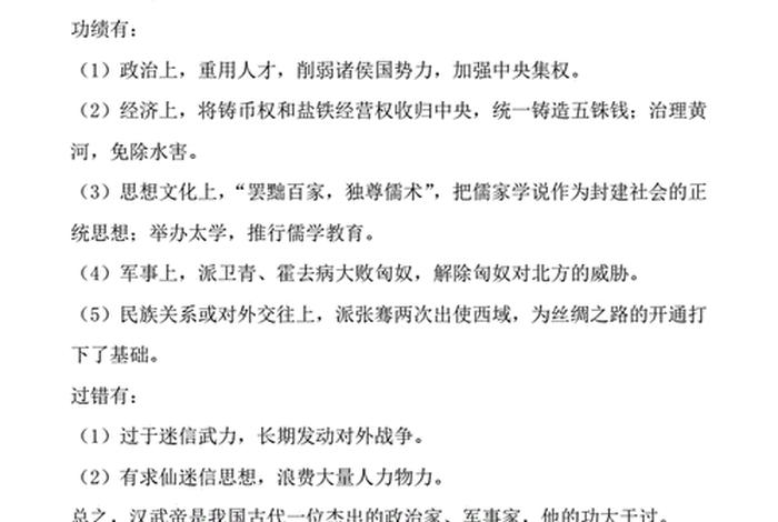 历史人物评价作文、历史人物评价作文600字