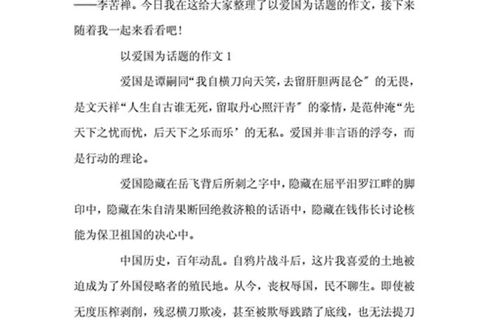 关于新中国史的作文素材（关于新中国史的作文素材800字）