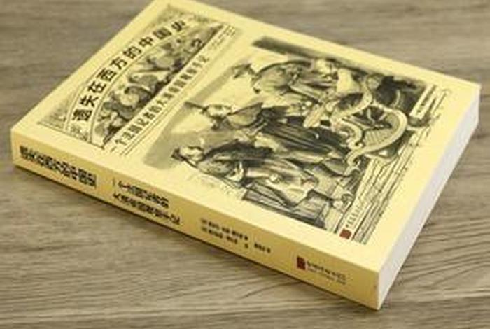 外国历史人物评价中国历史 外国人对中国历史的评价著作 外国历史人物评价中国历史 外国人对中国历史的评价著作