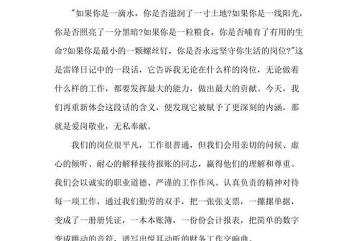 爱岗敬业作文人物素材;爱岗敬业的人物素材 爱岗敬业作文人物素材;爱岗敬业的人物素材