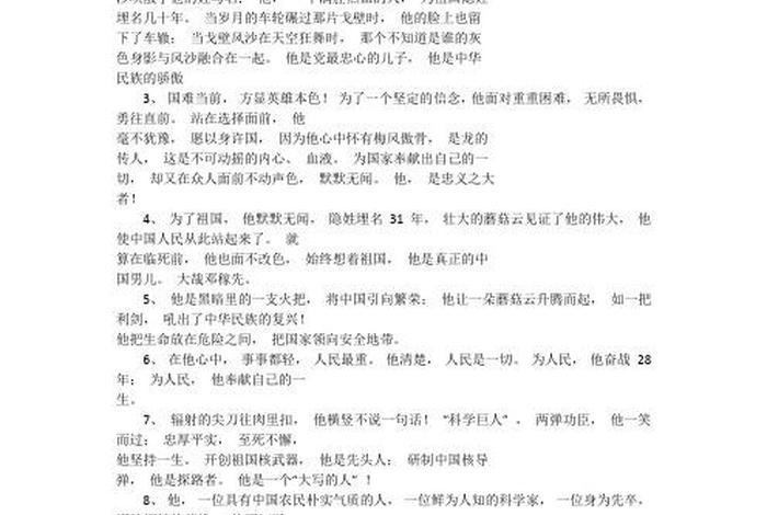 中国著名人物颁奖词、著名人物颁奖词100字