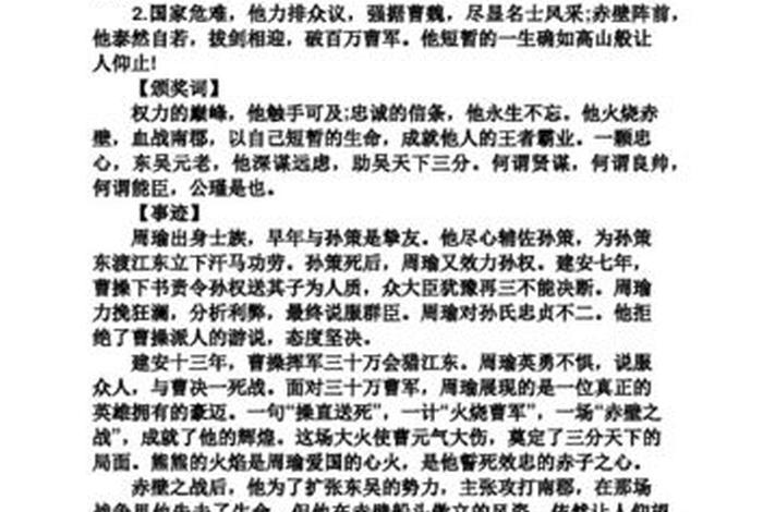 中国古代历史人物事迹评价500字（中国古代史历史人物评价）