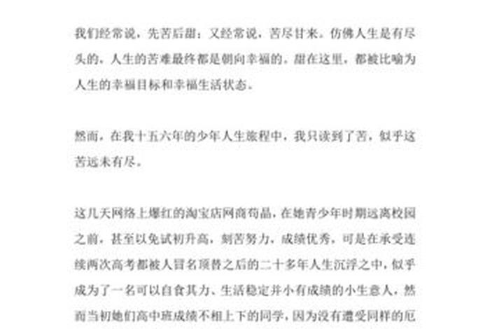 生活中的甜作文400字、生活中的甜作文400字左右怎么写