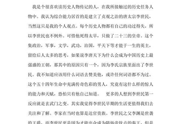 历史人物的读后感600字；历史人物的读后感600字左右