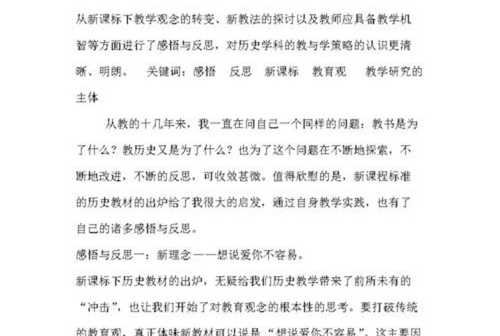 历史人物教学反思（历史人物教学反思总结）