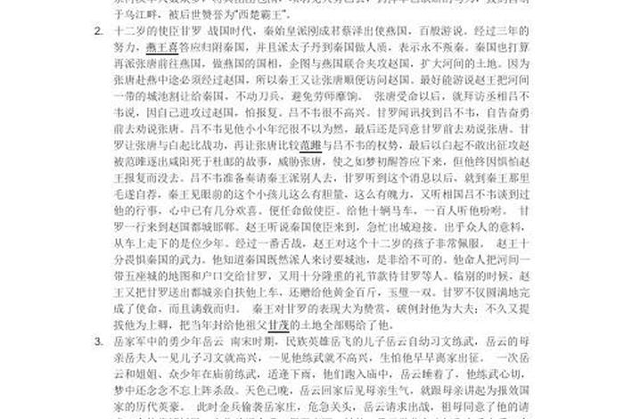 中国历史人物举例简短；中国历史人物举例简短50字