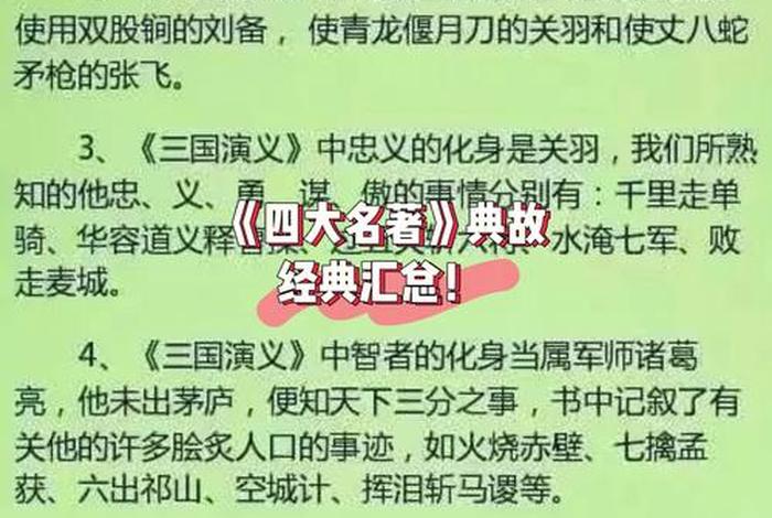 历史直播四大名著，四大名著历史典故
