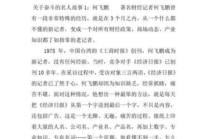 中国名人的奋斗历史，中国历史人物奋斗的故事