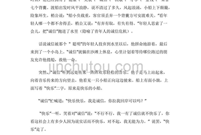 中国历史人物诚信故事，中国历史人物诚信故事100字